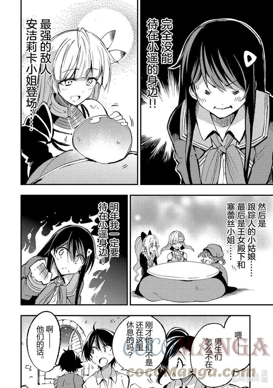 特别篇 年末年初也要攻略异世界！ 第2页