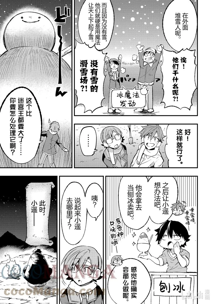 特别篇 年末年初也要攻略异世界！ 第3页