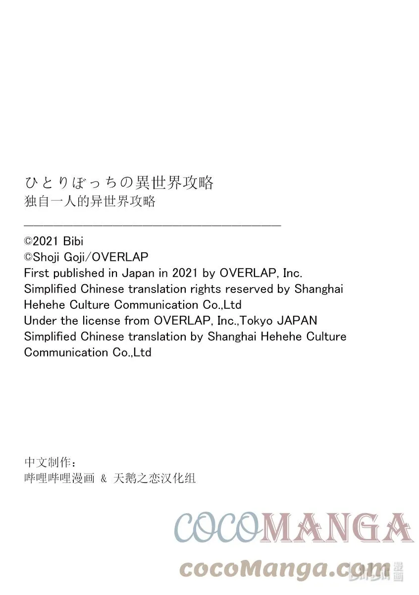 特别篇 年末年初也要攻略异世界！ 第6页