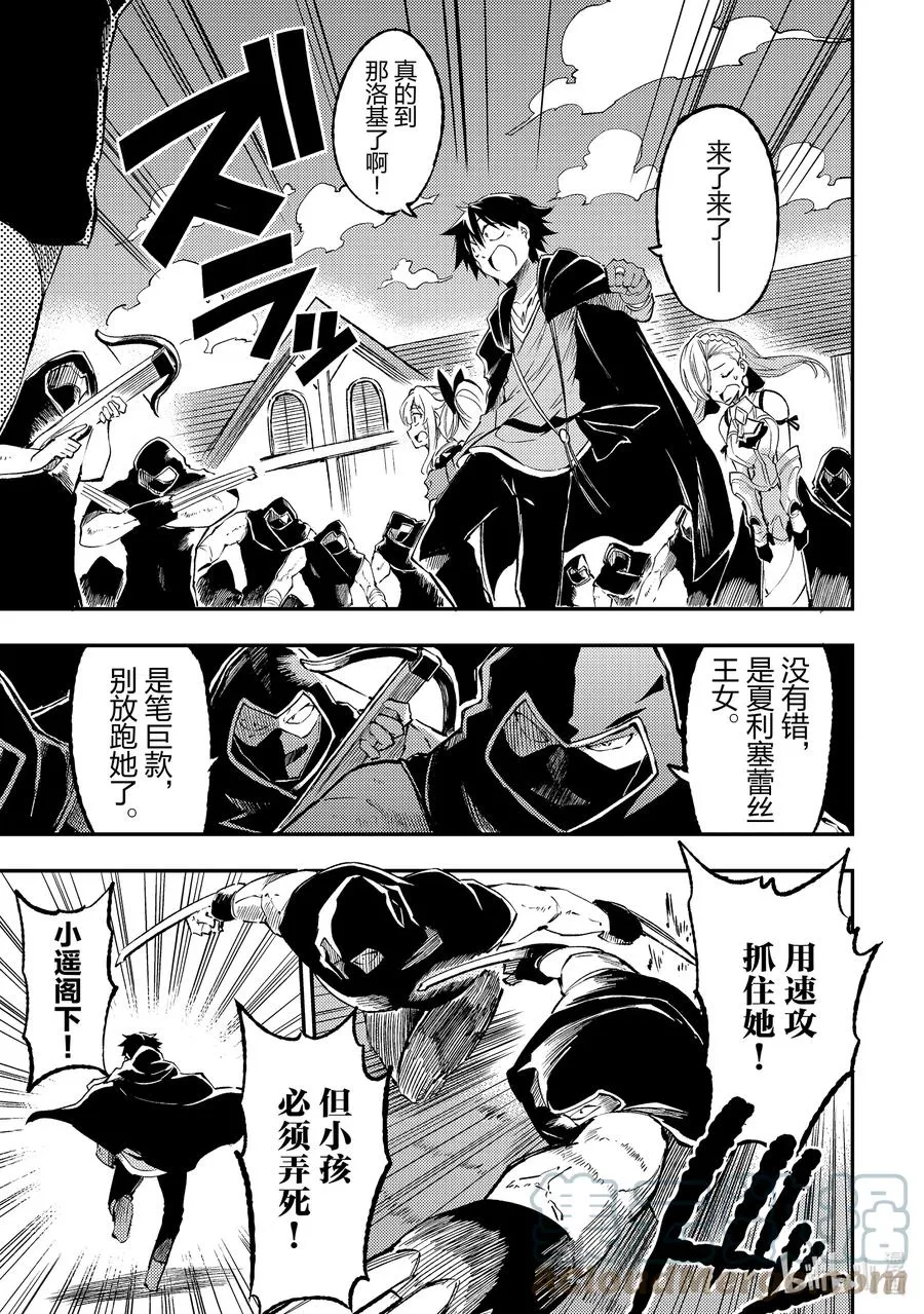 127 超越者 第11页