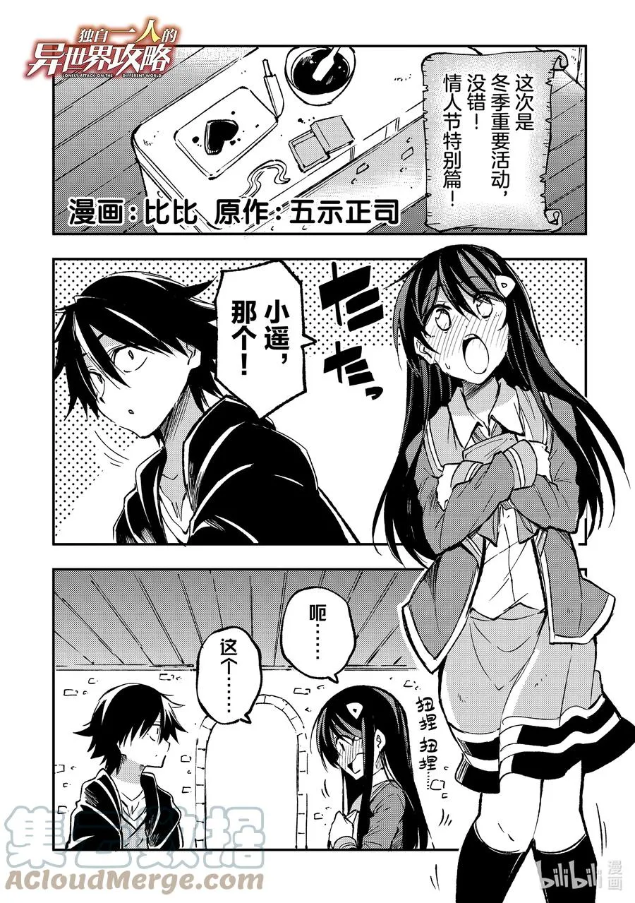 特别篇2 情人节特别篇 第1页
