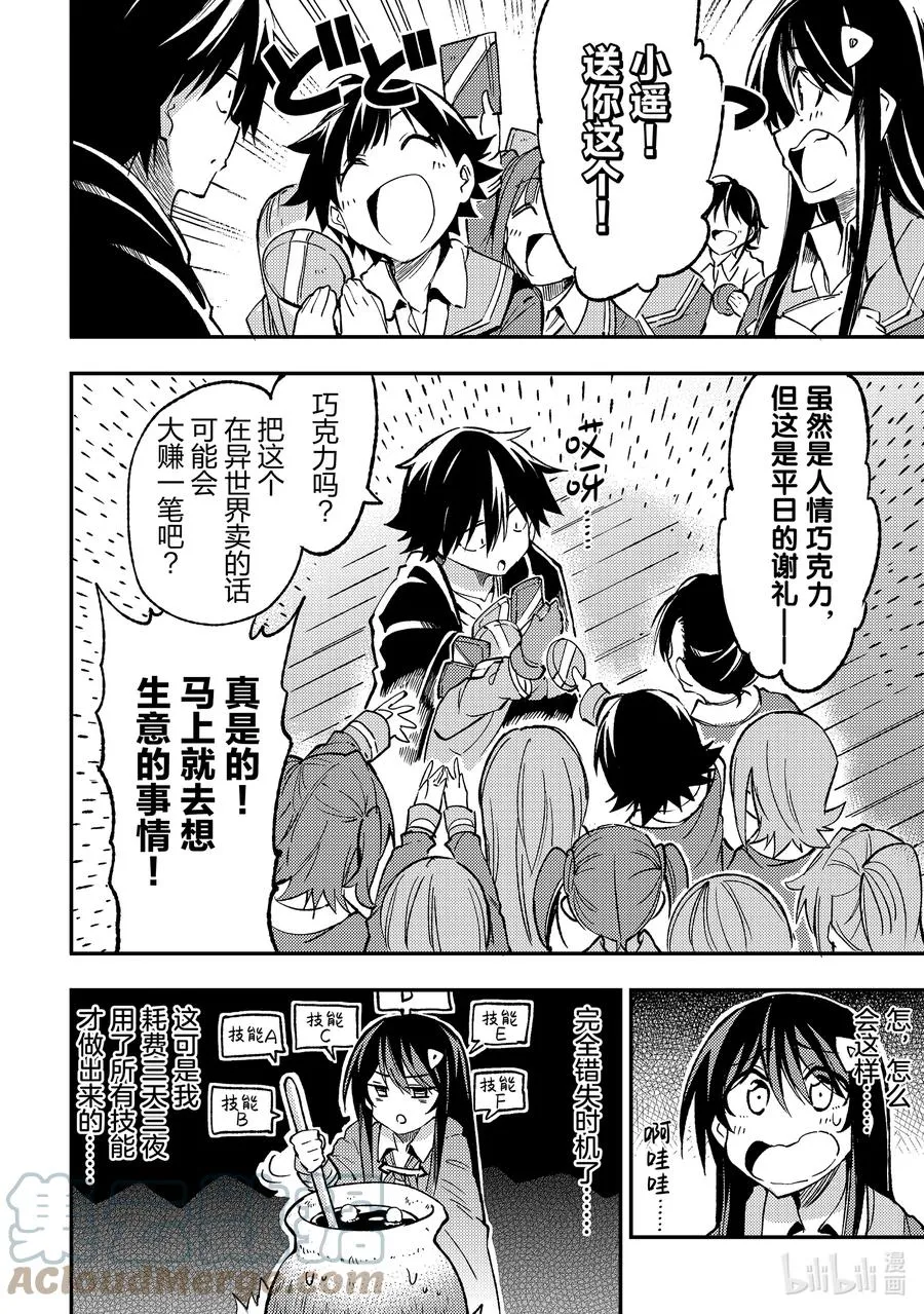 特别篇2 情人节特别篇 第2页