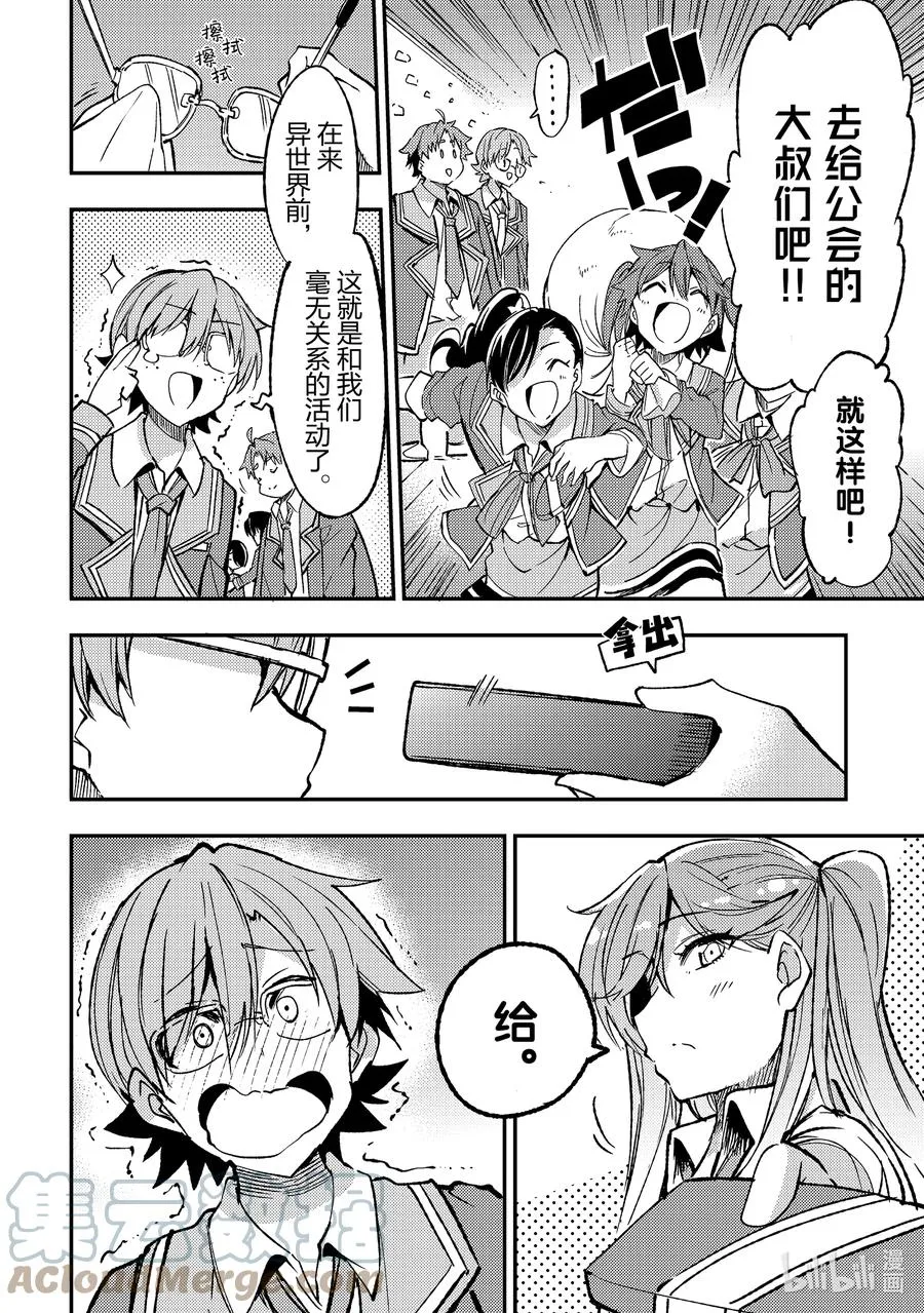 特别篇2 情人节特别篇 第4页