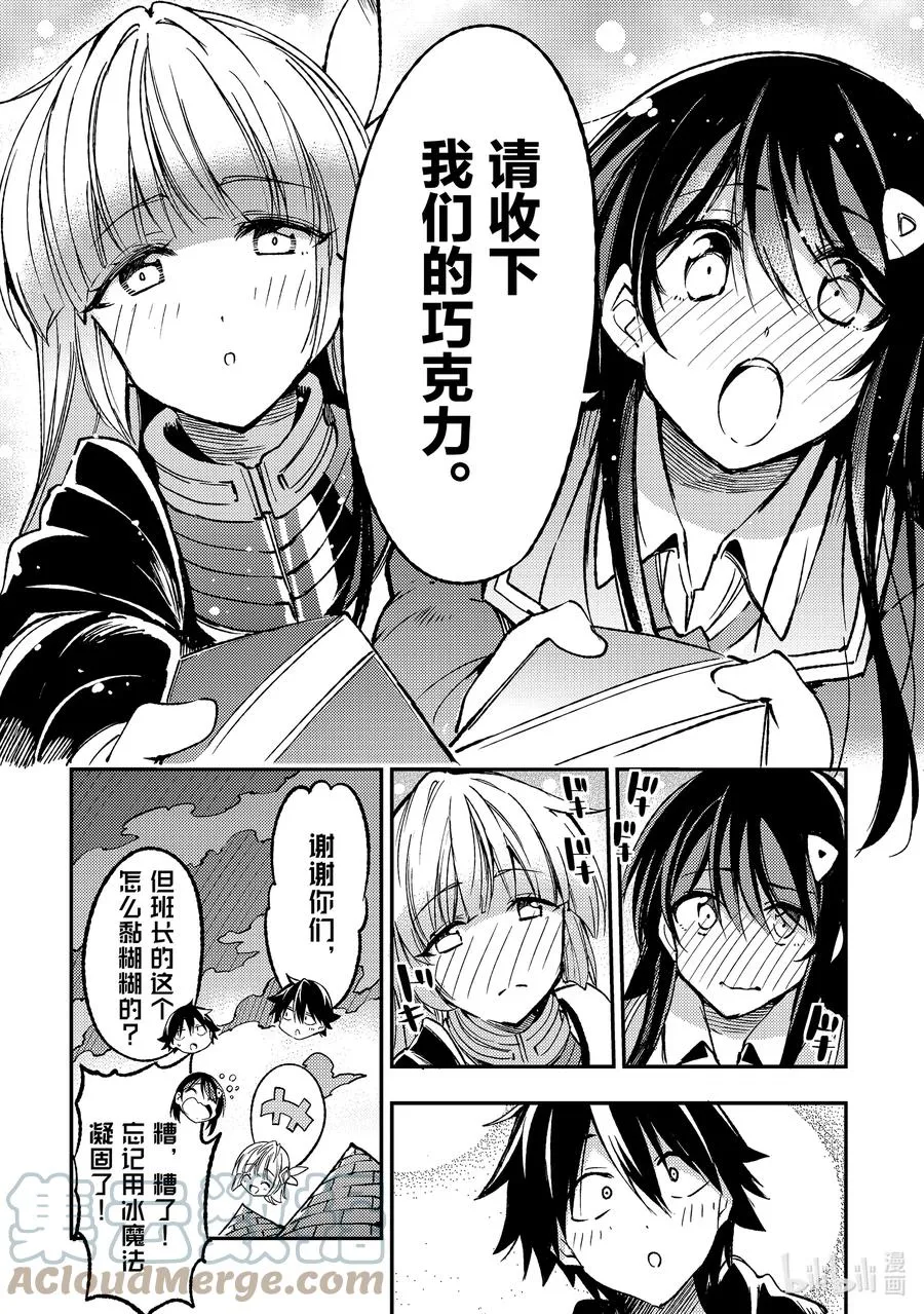 特别篇2 情人节特别篇 第6页