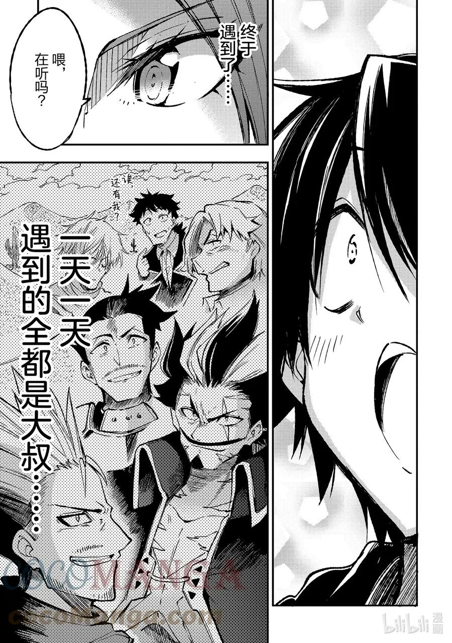 133 被抓后喜滋滋？ 第7页