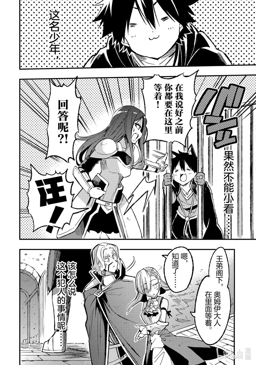 133 被抓后喜滋滋？ 第12页