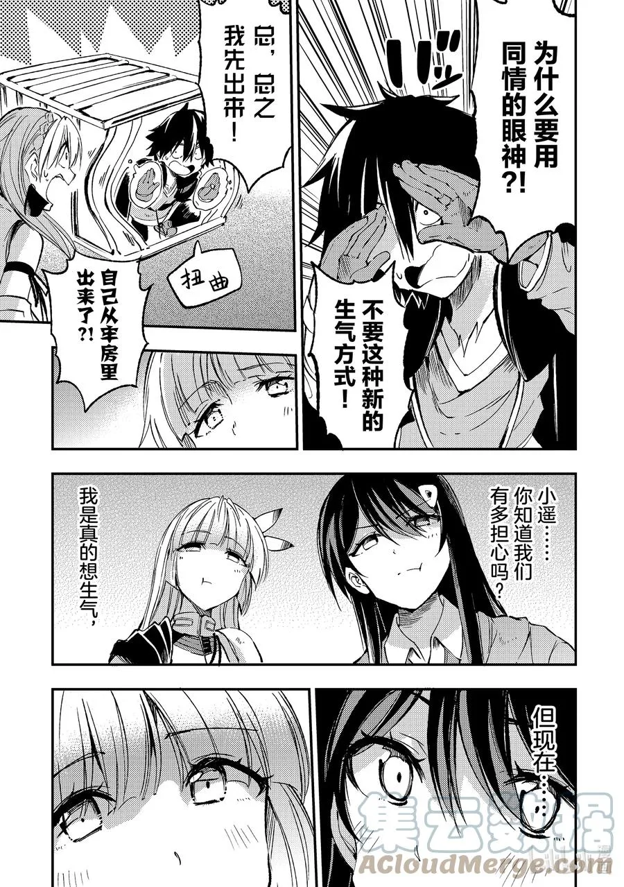 134 因为我而争论？！ 第3页