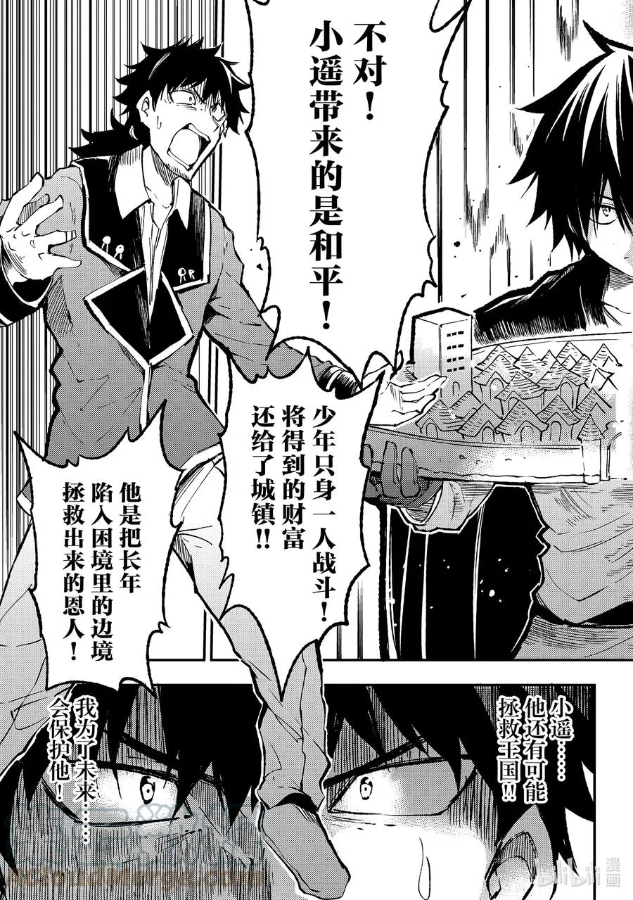 134 因为我而争论？！ 第7页
