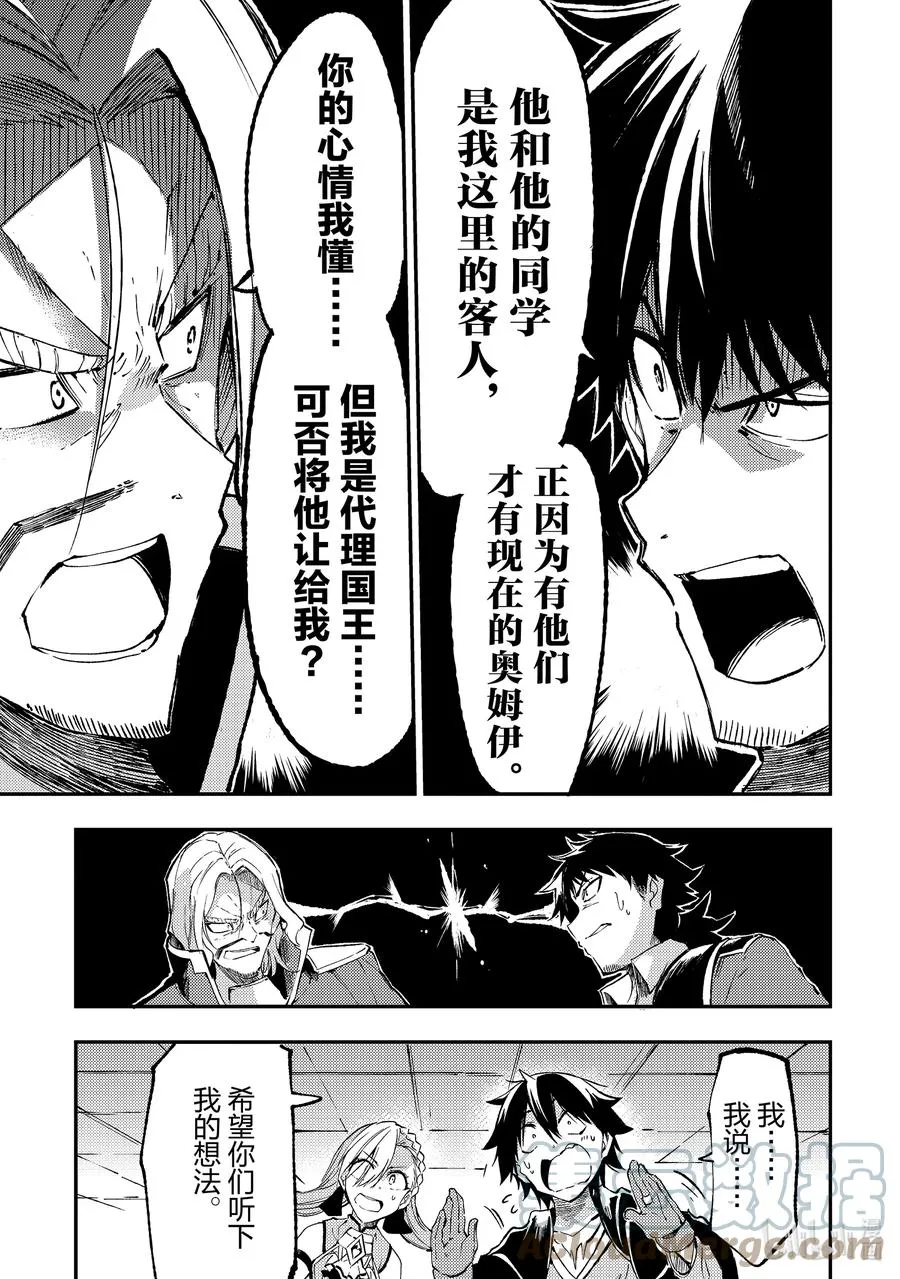 134 因为我而争论？！ 第11页