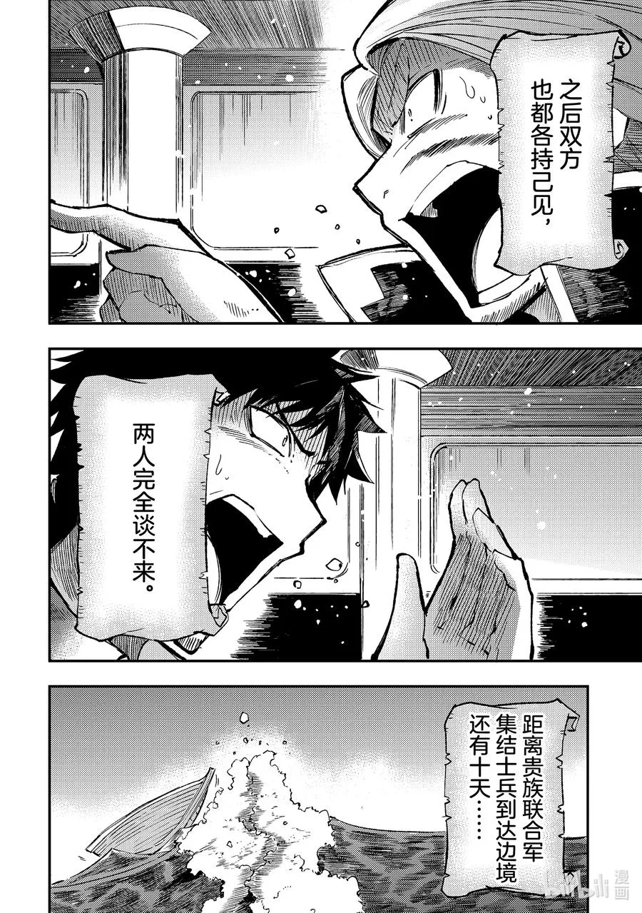 134 因为我而争论？！ 第12页