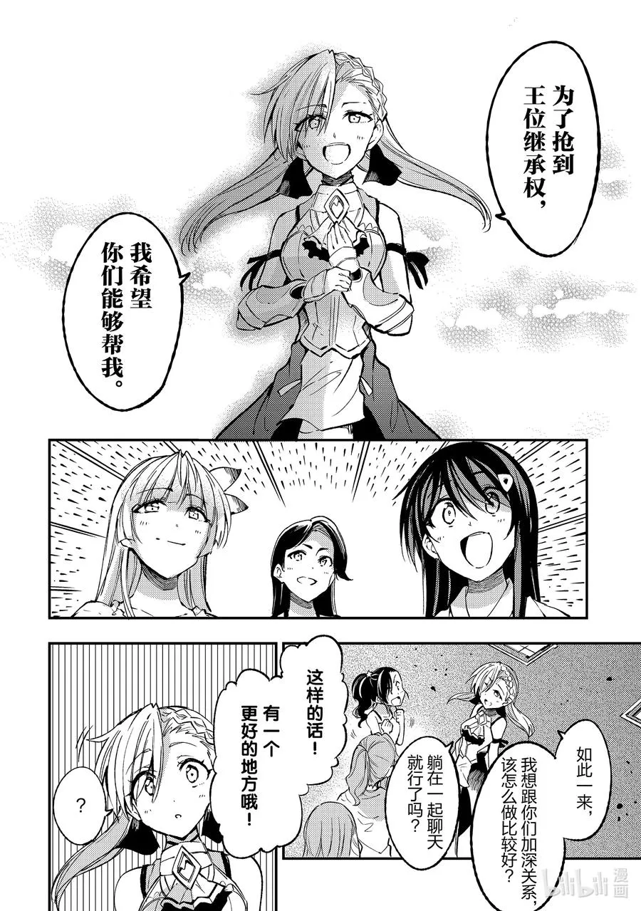 136 作战会议 第6页