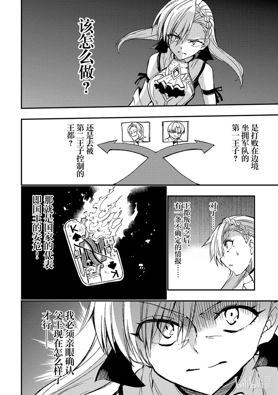 136 作战会议 第12页