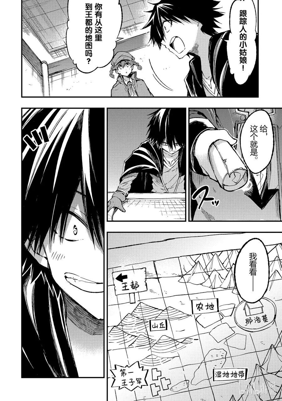 137 背叛 第6页