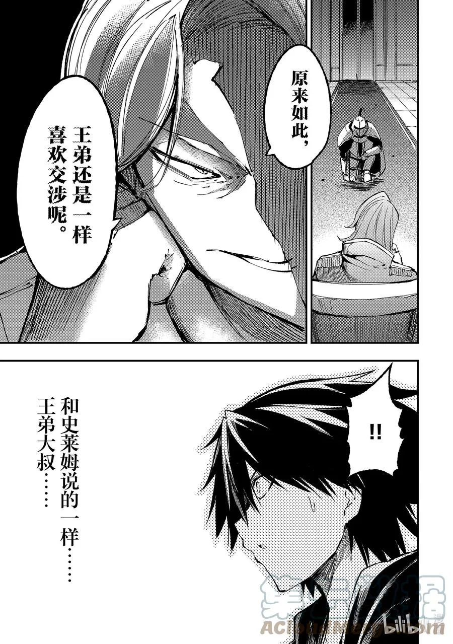 137 背叛 第11页