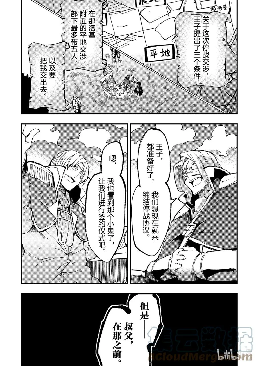 138 停战交涉 第3页