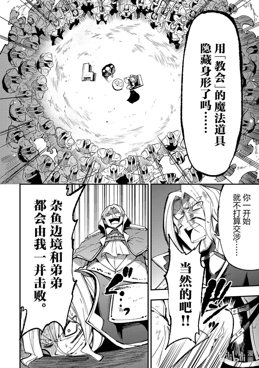 138 停战交涉 第10页