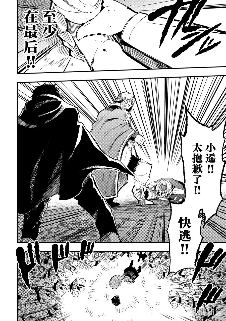 138 停战交涉 第12页