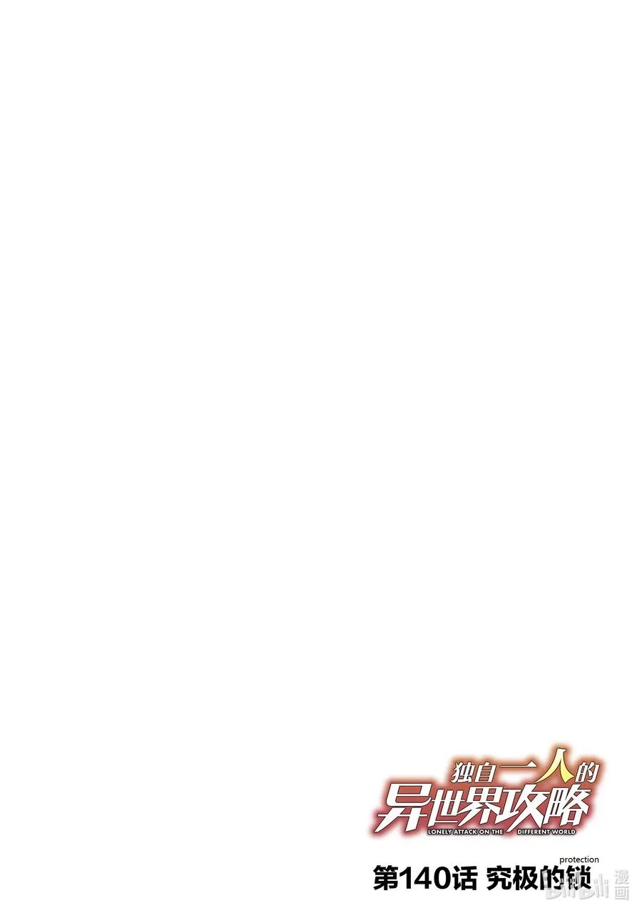 140 究极的锁 第4页