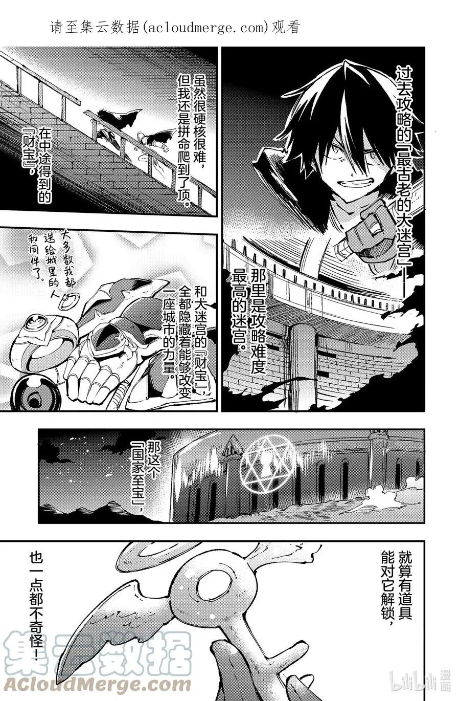 141 迷宫的财宝完胜国家宝具？ 第1页