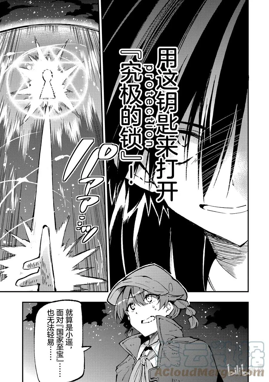 141 迷宫的财宝完胜国家宝具？ 第3页