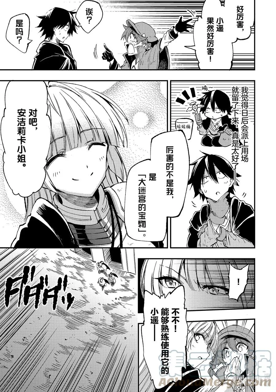 141 迷宫的财宝完胜国家宝具？ 第5页