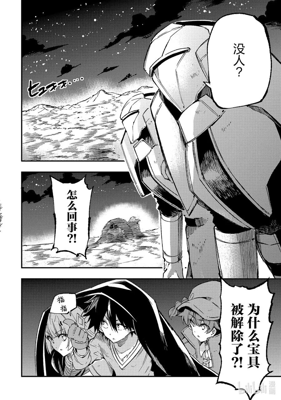 141 迷宫的财宝完胜国家宝具？ 第6页