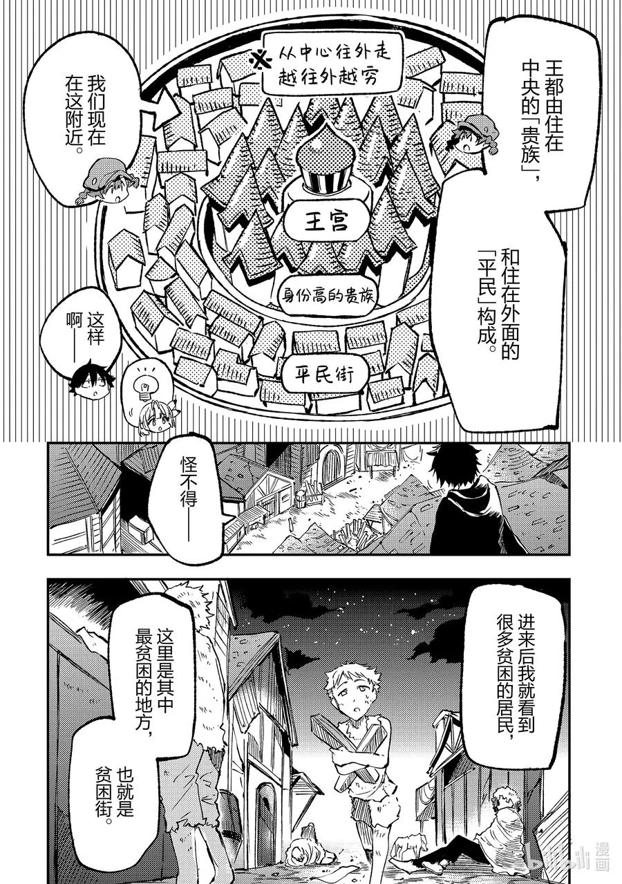 141 迷宫的财宝完胜国家宝具？ 第8页