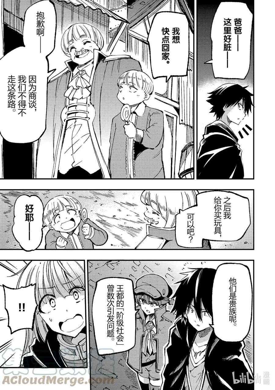 141 迷宫的财宝完胜国家宝具？ 第9页