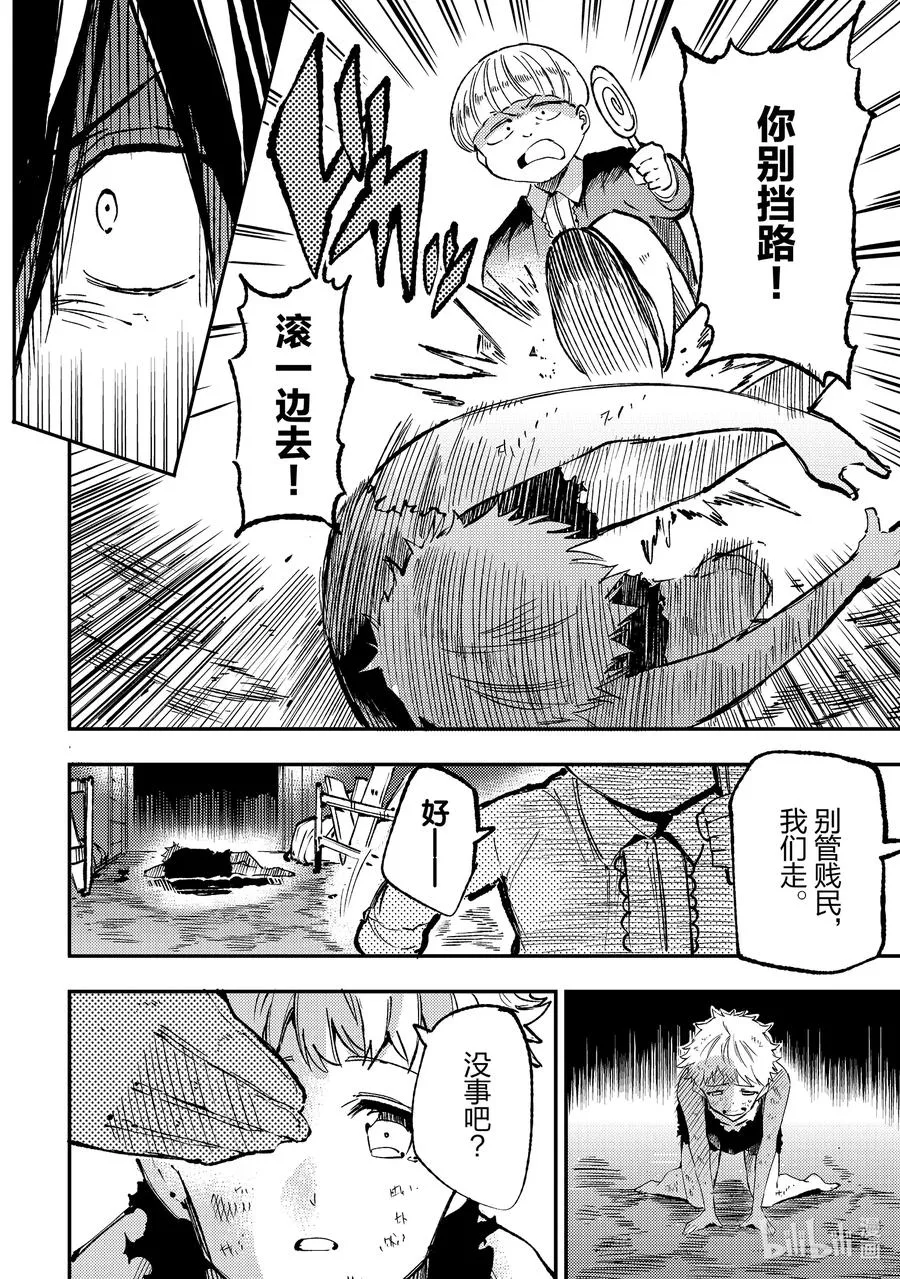 141 迷宫的财宝完胜国家宝具？ 第10页