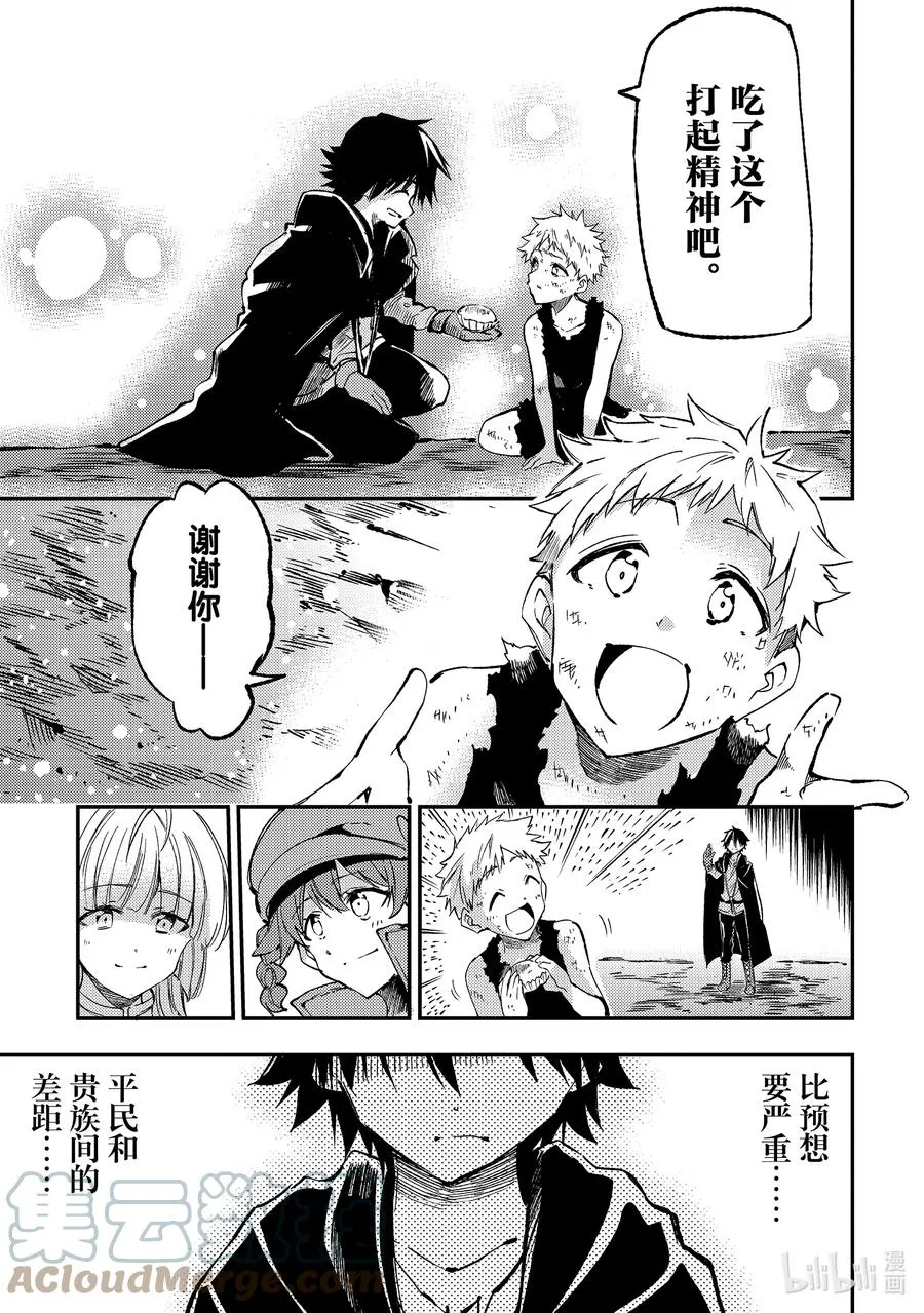 141 迷宫的财宝完胜国家宝具？ 第11页