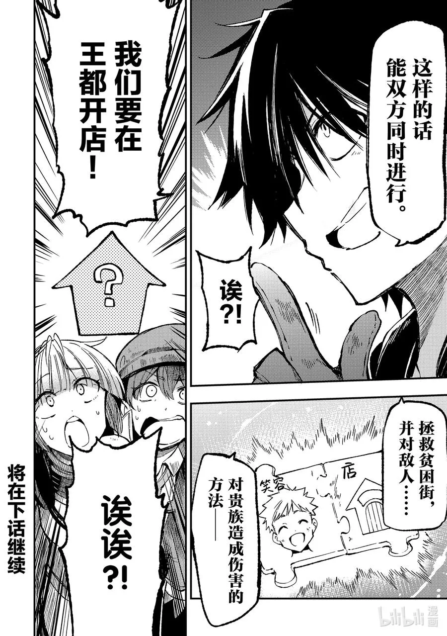 141 迷宫的财宝完胜国家宝具？ 第14页
