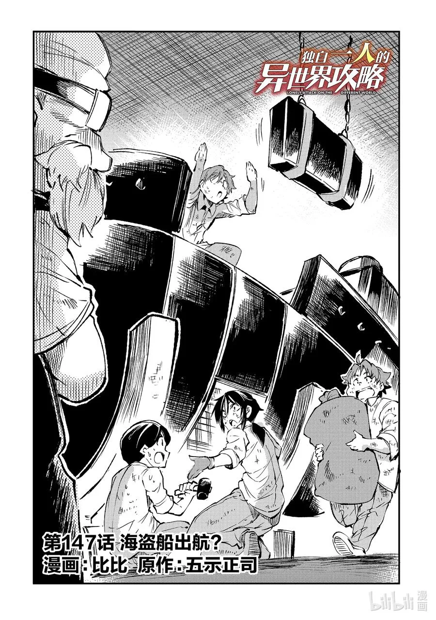 147 海盗船出航 第2页