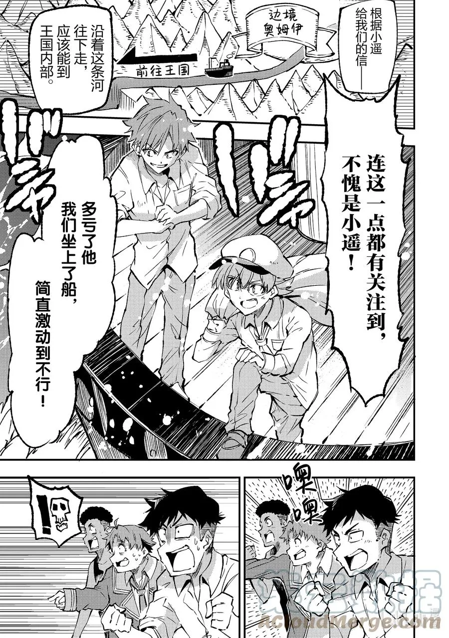 147 海盗船出航 第3页