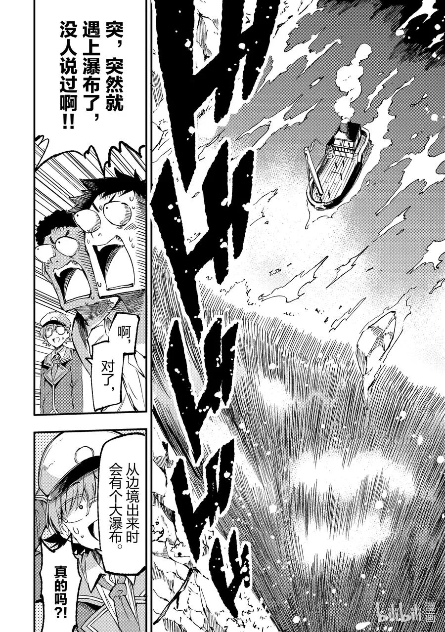 147 海盗船出航 第4页