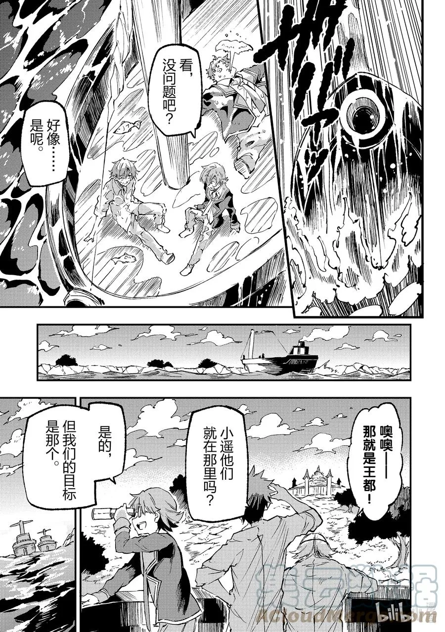 147 海盗船出航 第7页