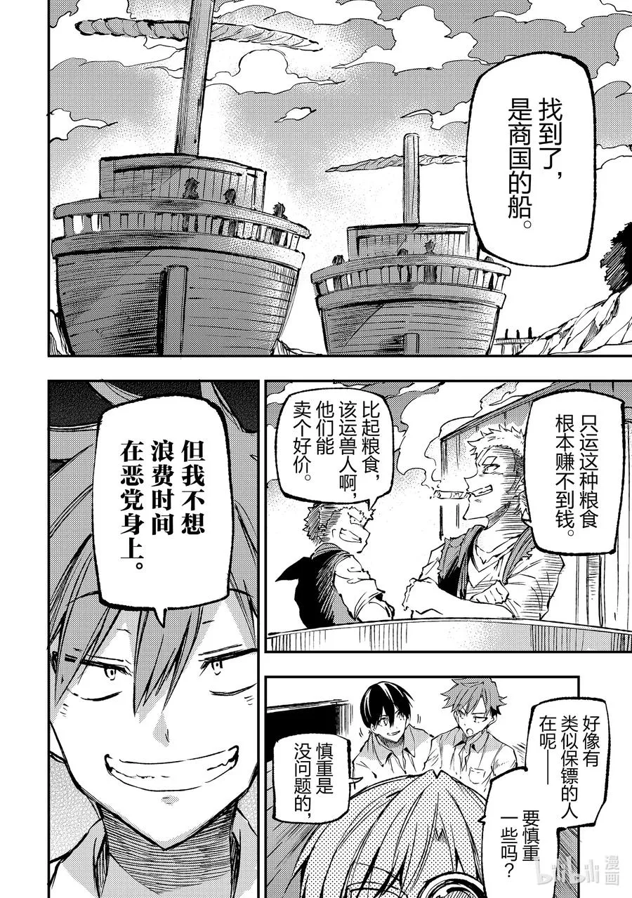 147 海盗船出航 第8页
