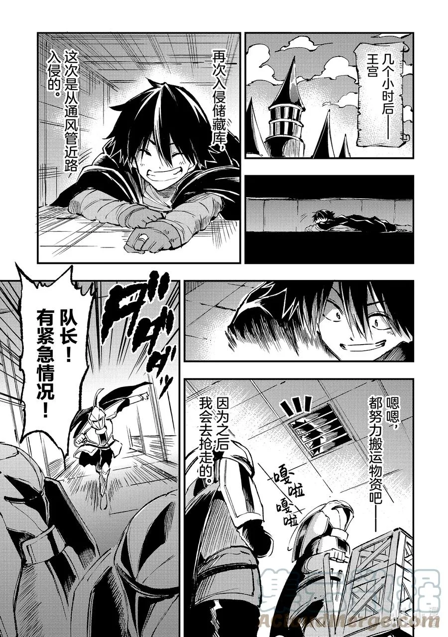 147 海盗船出航 第9页