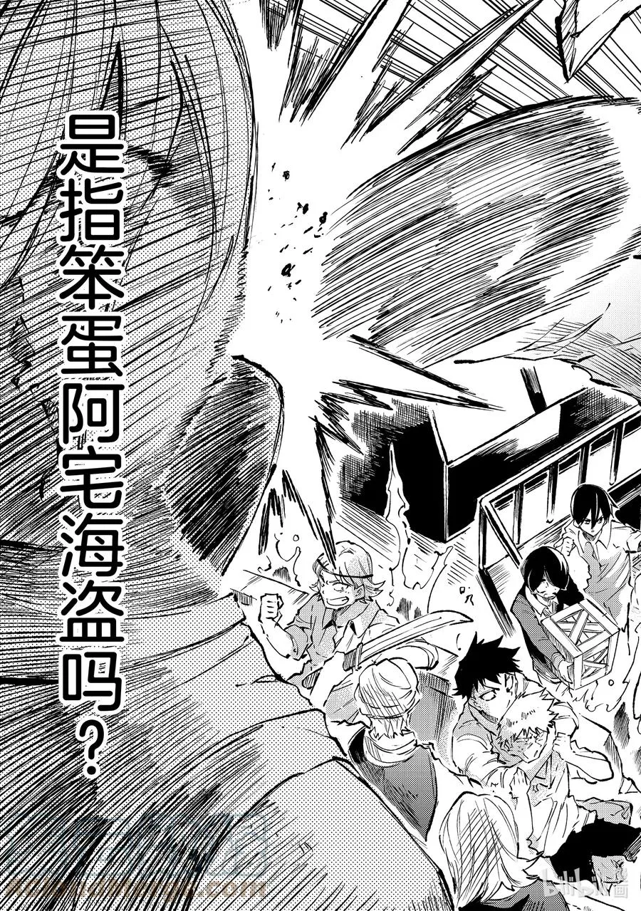 147 海盗船出航 第11页