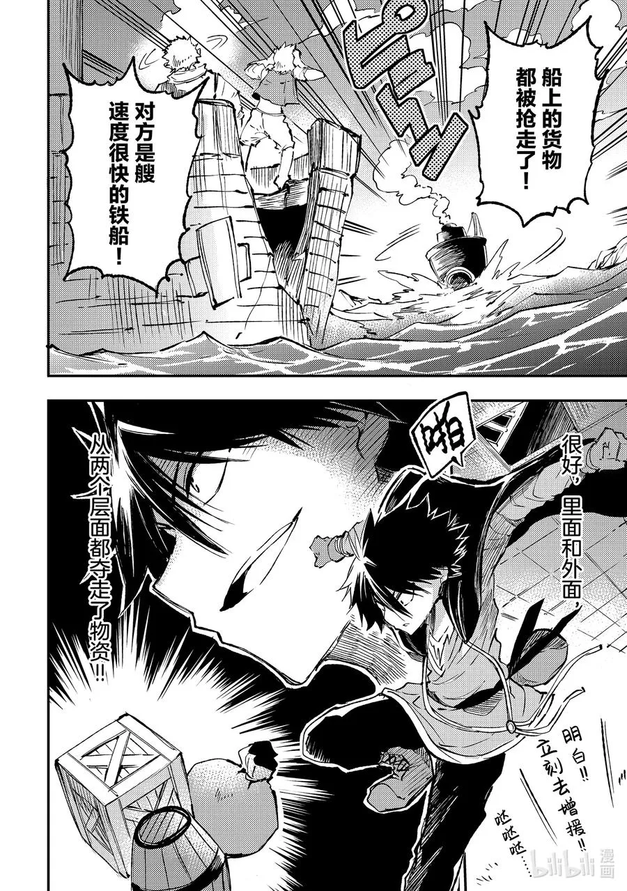 147 海盗船出航 第12页