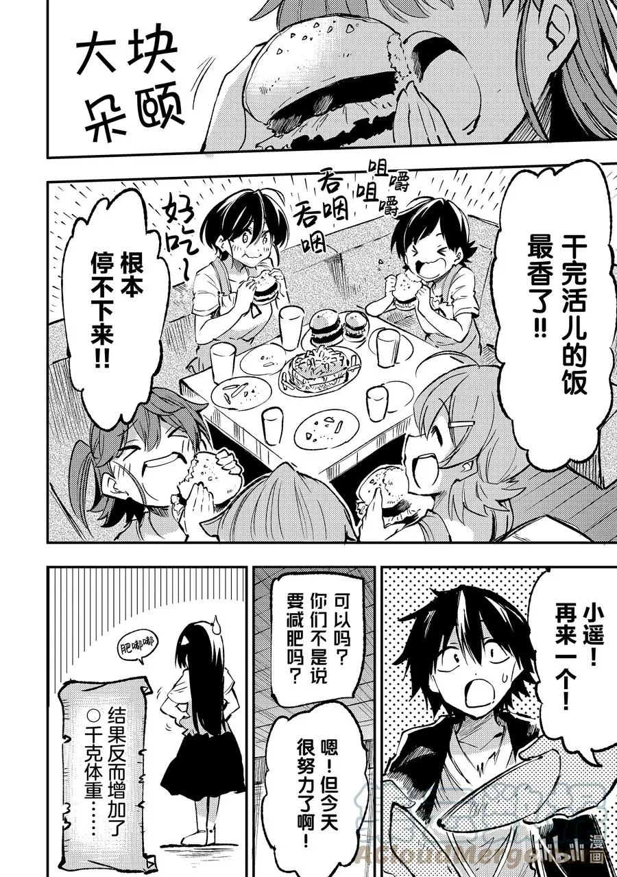 特别篇6 特别篇6 第6页