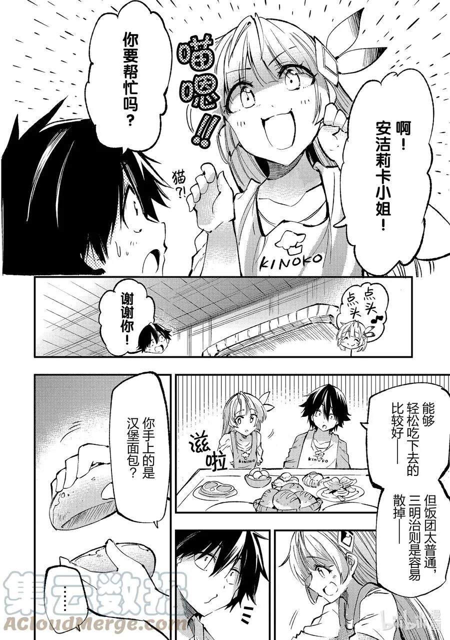 特别篇7 特别篇7 第2页