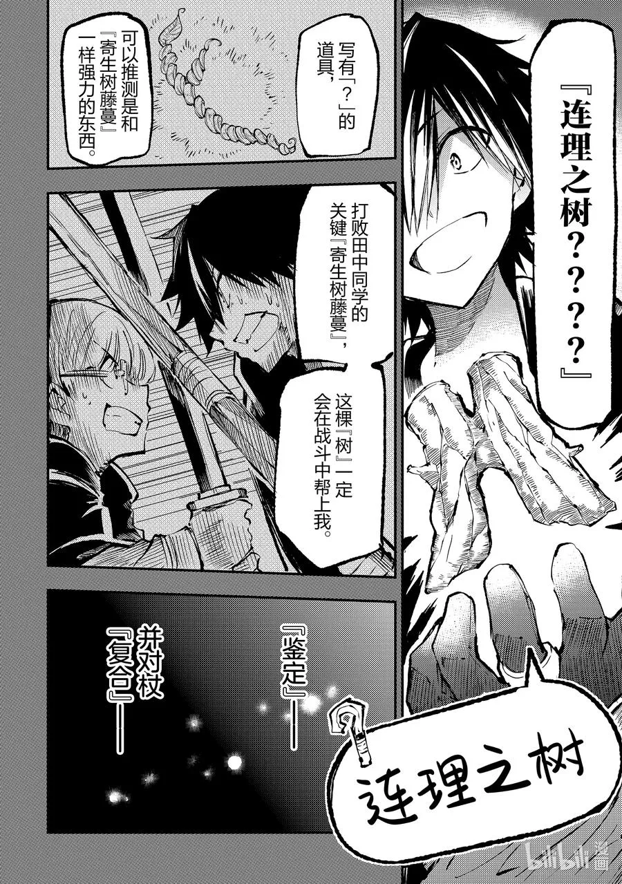151 世界树之杖 第8页