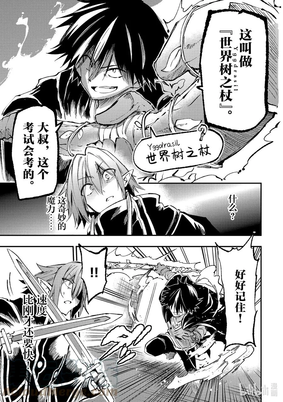 151 世界树之杖 第9页