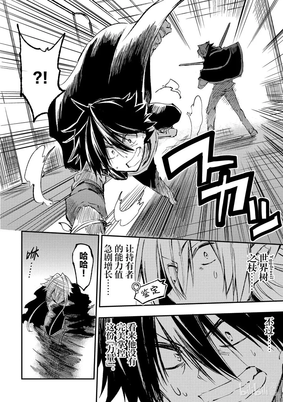 151 世界树之杖 第12页
