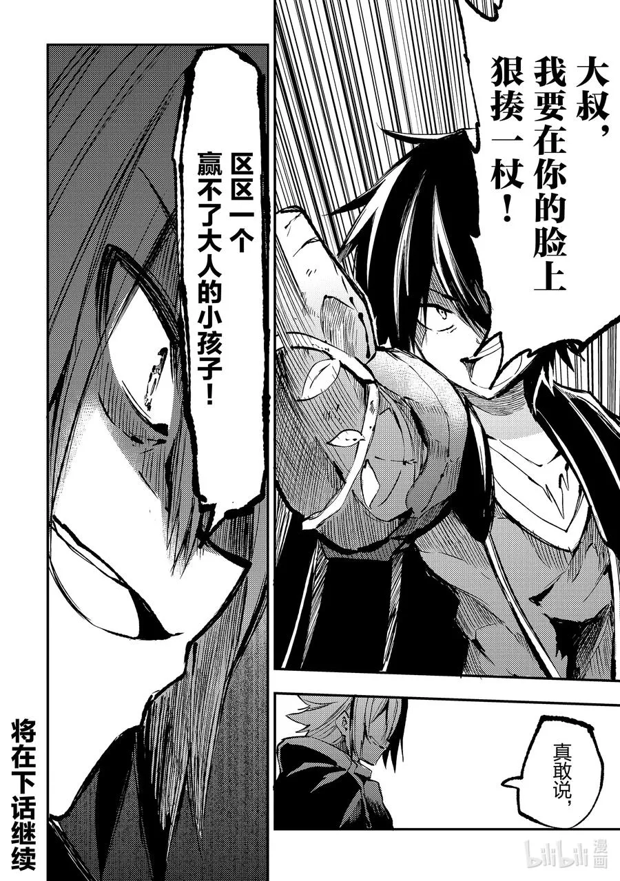 151 世界树之杖 第14页