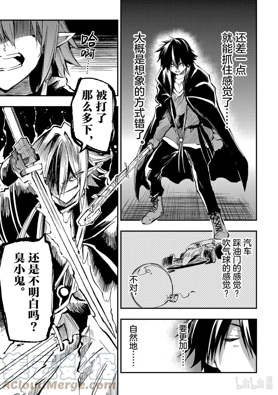 152 觉醒 第9页