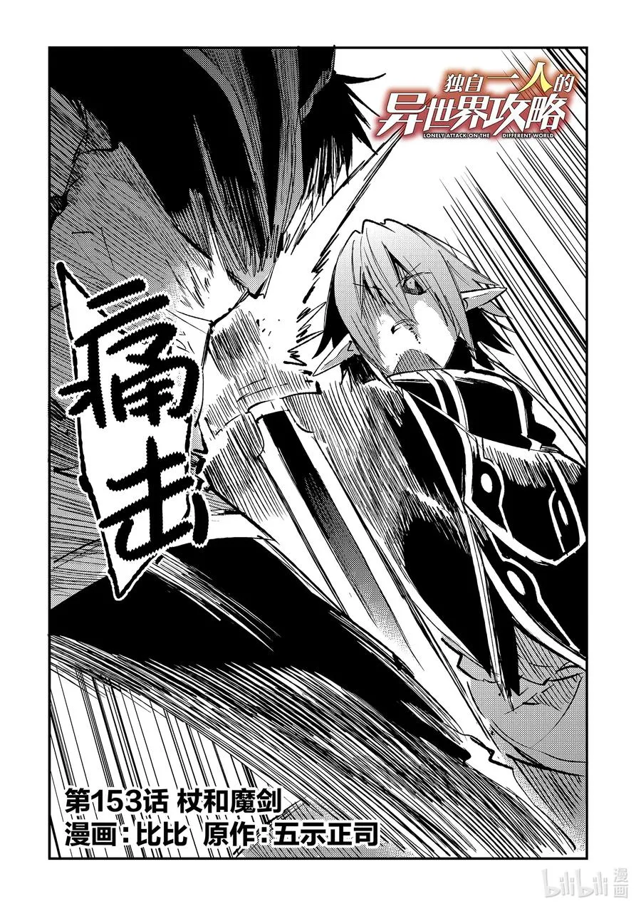 153 杖和魔剑 第2页