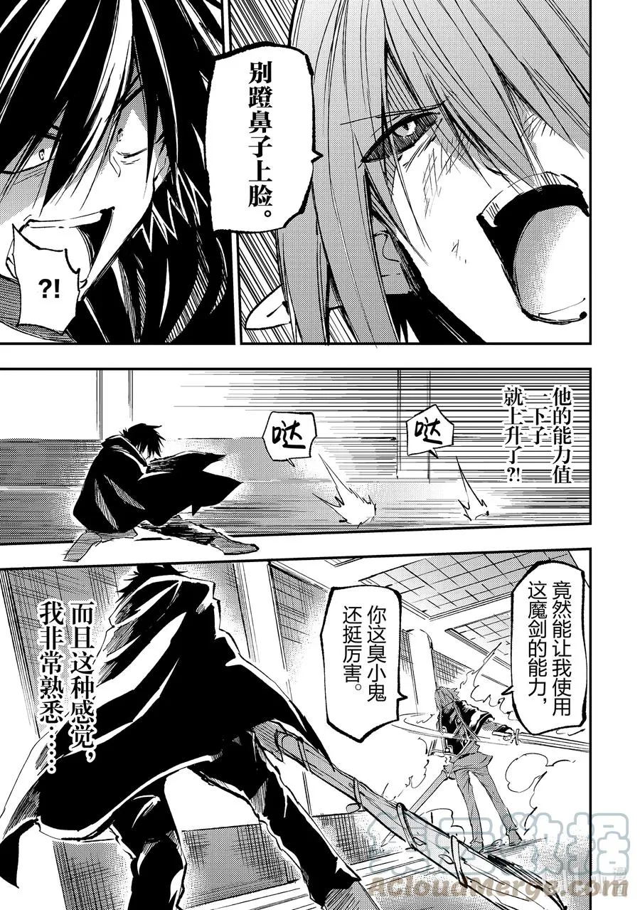 153 杖和魔剑 第3页