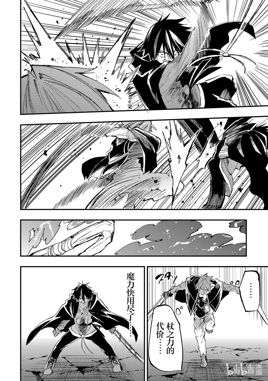 153 杖和魔剑 第8页