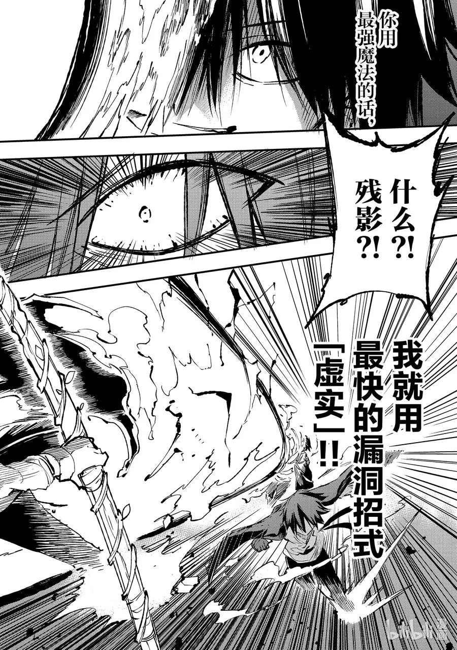 153 杖和魔剑 第12页
